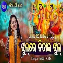 Jhul Re Nitai Jhul Sital Kabi